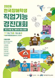 전국 발달장애 학생 206명, 제주서 실력 겨룬다… '호디' 품은 12개 종목