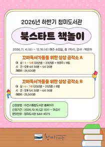 이천시청미도서관, 하반기 '북스타트 책놀이' 접수 시작… 16일 선착순 모집