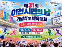 이천시, 의전 확 줄인 24만 시민 축제 여는 와중, '경마공원' 유치 총력