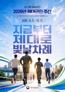 특전사·7군단 품은 이천시, 제대군인은 왜 떠날까… 맞춤형 조례 시급