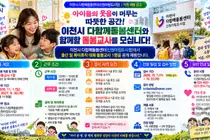 이천시 다함께돌봄센터, 대체 돌봄교사 모집… 호봉제·경력 100% 인정