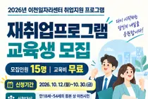 이천시, 소수 정예 구직 밀착 지원 나선다… '재취업 프로그램' 15명 선발