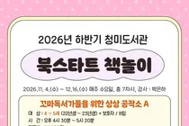 이천시청미도서관, 하반기 '북스타트 책놀이' 접수 시작… 16일 선착순 모집