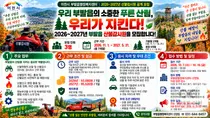 '가을·봄철 산불 철저히 차단한다'… 이천시 부발읍, 2026~2027년 산불감시원 공개 모집