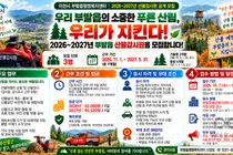 '가을·봄철 산불 철저히 차단한다'… 이천시 부발읍, 2026~2027년 산불감시원 공개 모집