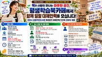'평생학습북카페 지킬 인재를 찾습니다'… 이천시, 공립작은도서관 육아휴직 대체인력(기간제 근로자) 공개 채용