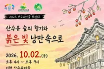 이천 '산수유마을 팜파티', 사전예약 훌쩍 넘겼다. 5시간의 가을밤 낭만