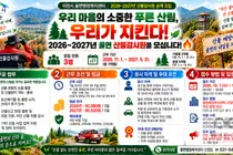 '가을·봄철 산불 원천 차단한다'… 이천시 율면, 2026~2027년 산불감시원 공개 모집