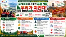 '가을·봄철 산불 원인 철저히 차단한다'… 이천시 설성면, 2026~2027년 산불감시원 공개 모집