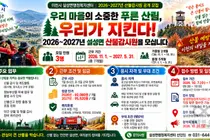 '가을·봄철 산불 원인 철저히 차단한다'… 이천시 설성면, 2026~2027년 산불감시원 공개 모집