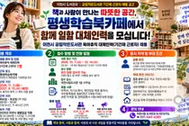 '평생학습북카페 지킬 인재를 찾습니다'… 이천시, 공립작은도서관 육아휴직 대체인력(기간제 근로자) 공개 채용