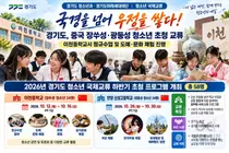 '국경 넘어 우정을 쌓다'… 경기도, 자매결연 지역 중국 청소년 초청 교류… 이천중학교서 정규수업 및 도예·문화 체험 진행