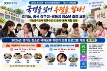 '국경 넘어 우정을 쌓다'… 경기도, 자매결연 지역 중국 청소년 초청 교류… 이천중학교서 정규수업 및 도예·문화 체험 진행