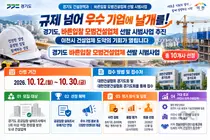 '규제 넘어 우수 기업에 날개를'… 경기도, '바른입찰 모범건설업체 선발' 시범사업 추진… 이천시 건설업체 도약의 기회 열려