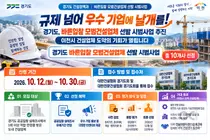 '규제 넘어 우수 기업에 날개를'… 경기도, '바른입찰 모범건설업체 선발' 시범사업 추진… 이천시 건설업체 도약의 기회 열려