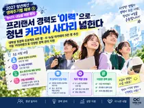 [연속기획] 대학생 첫경력 프로젝트 6만 명·K-뉴딜 아카데미 5만 명 추진, 가칭 ‘커리어뱅크’로 다양한 경력 관리 지원