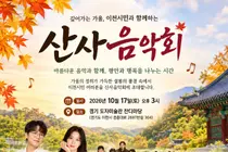 이천 영월암, 17일 ‘산사음악회’ 개최…가을 정취 속 음악으로 전하는 위로