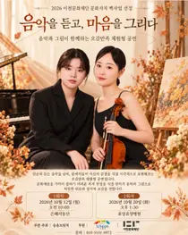 송송브릿지, 음악과 그림으로 마음 잇는다…이천 복지 현장서 체험형 공연