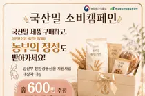 '건강한 먹거리도 챙기고, 국산 밀도 응원합니다!'… 농식품부, '임산부 친환경농산물 꾸러미 사업' 참여자 대상 우리 밀 소비 캠페인 본격 추진