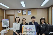 이천 대월면 다함께돌봄센터 신원아침도시점, 저소득 가정에 성금 30만 원 기탁