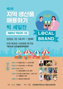 이천 소상공인 빅세일전 14일 개막…지역화폐 캐시백 20%