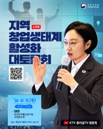 지역 창업생태계 활성화 해법 모색…창업도시 조성과 협력 모델 논의