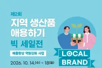 이천 소상공인 빅세일전 14일 개막…지역화폐 캐시백 20%