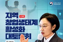 지역 창업생태계 활성화 해법 모색…창업도시 조성과 협력 모델 논의