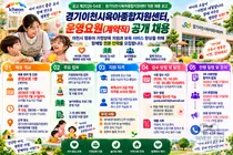 이천시육아종합지원센터, 가정양육 지원 및 시설 운영 담당할 운영요원(계약직) 공개 채용