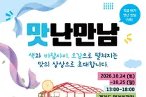 경기도, 24~25일 ‘맛난 만남’ 개최…로컬푸드 매력 알린다