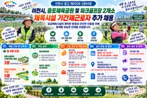 [이천시] 증포체육공원 및 파크골프장 2개소 관리할 체육시설 기간제근로자 추가 채용