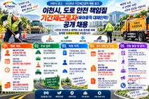 [이천시] 도로 안전 책임질 기간제근로자(육아휴직 대체인력) 공개 채용