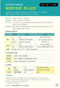 이천문인협회, 제3회 ‘이천사랑’ 이천문학상 전국 공모…대상 200만 원