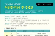 이천문인협회, 제3회 ‘이천사랑’ 이천문학상 전국 공모…대상 200만 원
