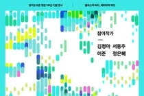 경기도서관, 개관 1주년 기념 전시 ‘플라스틱 바다, 데이터의 파도’ 개최