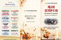 레인보우빅밴드, 27일 이천아트홀서 제2회 정기연주회 개최