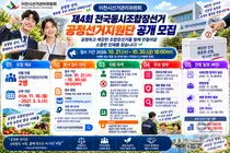 [이천시선거관리위원회] '제4회 전국동시조합장선거' 공정선거지원단 2명 공개 모집