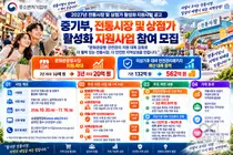 [중기부] '2027년 전통시장 및 상점가 활성화 지원사업' 공고… 문화관광형·안전관리 지원 대폭 강화
