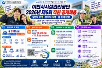 [이천시시설관리공단] 2026년도 제6회 직원(일반직·업무직) 33명 공개 채용 실시