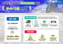 [경기도] 행안부 집중안전점검 평가 7년 만에 ‘우수기관’ 선정… 국무총리 표창 및 특교세 30억 원 확보