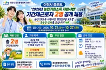 [이천시 증포동행정복지센터] '2026년 농민기회소득 지원사업' 기간제근로자 2명 공개 채용