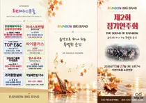 레인보우빅밴드, 27일 이천아트홀서 제2회 정기연주회 개최