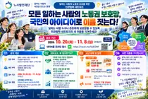 “모든 일하는 사람의 노동권 보호망, 국민의 아이디어로 이름 짓는다”… 노사발전재단, 네이밍 공모전 개최