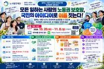 “모든 일하는 사람의 노동권 보호망, 국민의 아이디어로 이름 짓는다”… 노사발전재단, 네이밍 공모전 개최