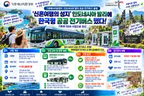 ‘신혼여행의 성지’ 인도네시아 발리에 한국형 공공 전기버스 지원… 기후부 ODA 사업으로 첫선