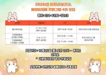 [이천시] ‘2026년 베이비카페 프로그램 4기’ 참여자 모집