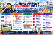 [이천시선거관리위원회] '2026년 이천시체육회장선거' 공정선거지원단 1명 공개 모집