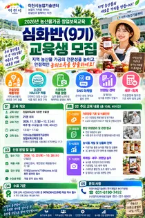 [이천시농업기술센터] ‘2026년 농산물가공 창업보육교육 심화반(9기)’ 교육생 모집