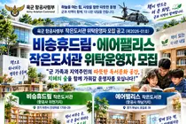 [육군 항공사령부] ‘비승휴드림·에어팰리스’ 작은도서관 위탁운영자 공모… 군 가족과 지역주민 위한 독서문화 확산