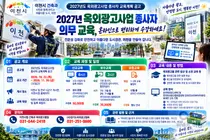 [이천시] ‘2027년도 옥외광고사업 종사자 교육계획’ 공고… 내달 20일까지 30일간 안내